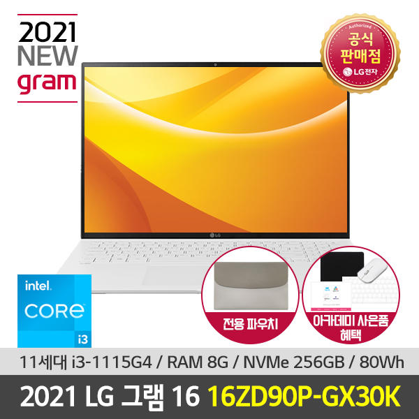 인기 많은 LG 그램 16인치 2021 노트북 16ZD90P-GX30K 11세대 인텔i3 웹캠 대화면 가벼운 노트북 좋아요 인기 많은 LG 그램 16인치 2021 노트북 16ZD90P-GX30K 11세대 인텔i3 웹캠 대화면 가벼운 노트북 좋아요