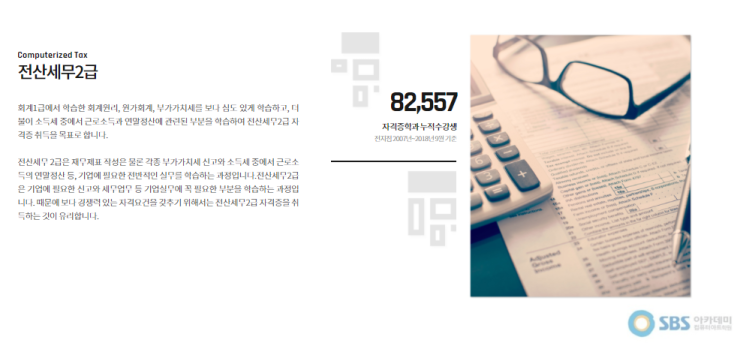  [김포세무학원] 전산사무직 준비 어떻게 할까??