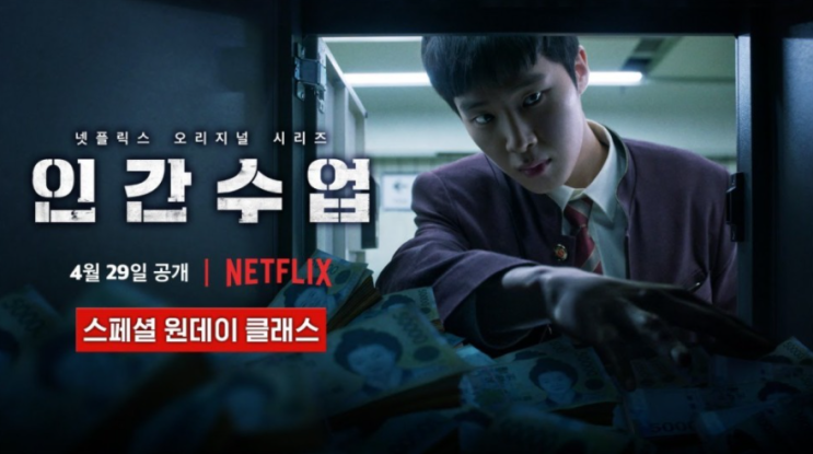  넷플릭스 오리지널 추천작 3가지! 이건 꼭 봐야되는 드라마 Top3 #인간수업 #스위트홈 #아리스인더보더랜드  [내 멋대로 넷플릭스]