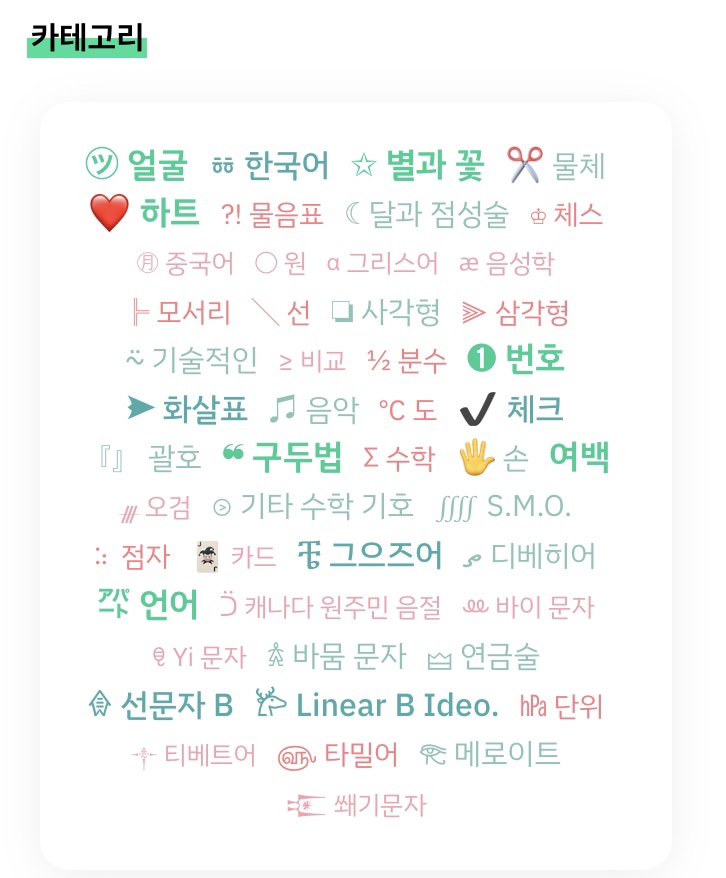  특수문자 & 이모티콘 사이트 모음