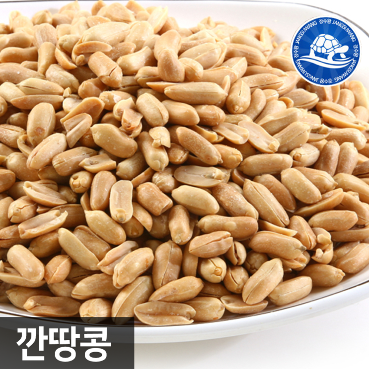 선호도 좋은 장수왕 깐땅콩 1kg 중부시장도매 견과류, 1봉 ··· 선호도 좋은 장수왕 깐땅콩 1kg 중부시장도매 견과류, 1봉 ···