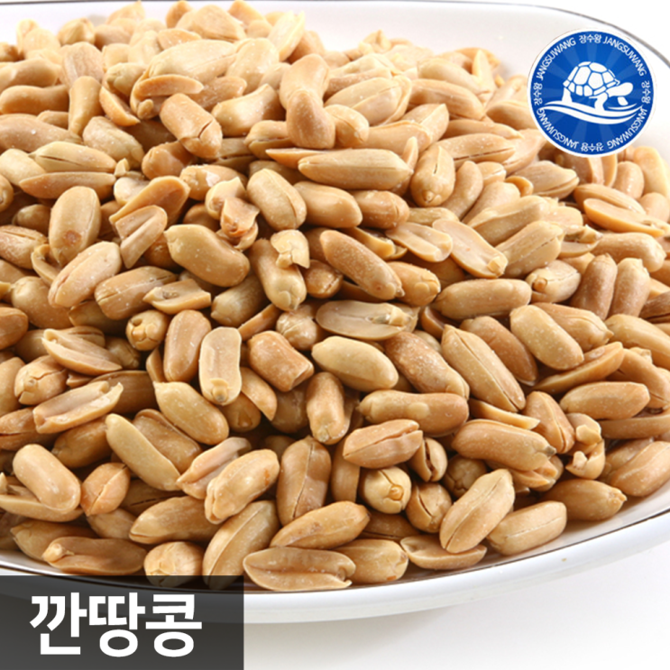 선호도 좋은 장수왕 깐땅콩 1kg 중부시장도매 견과류, 1봉 ···