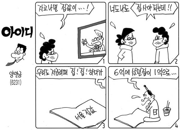  시사만화