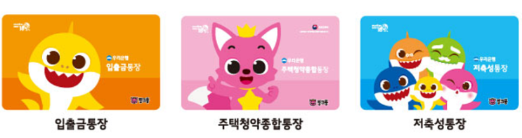  수호 우리은행 적금 청약 통장 개설