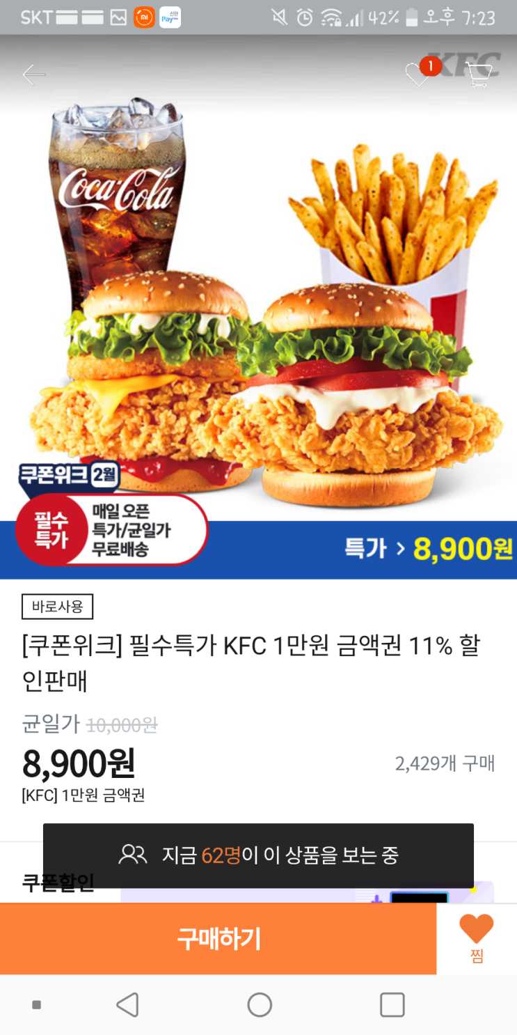  kfc 케이에프씨 치킨 나이트 1+1행사 + 1만원권 11프로 할인 받아 8900 원 구입 사용시 가성비 킹인듯 - 티몬 케이에프씨 1만원권 8,900원 판매중 2월17일 부터 2월21일까지인듯