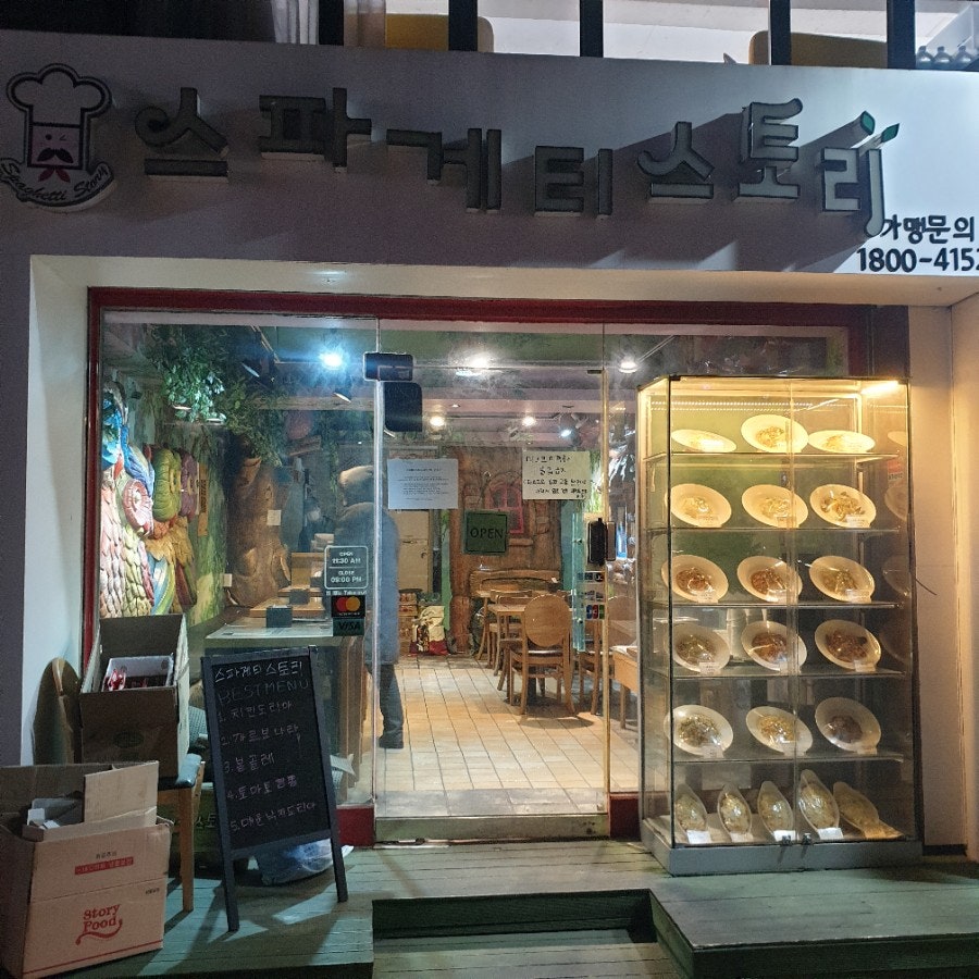 스파게티스토리 선릉점 사진 1