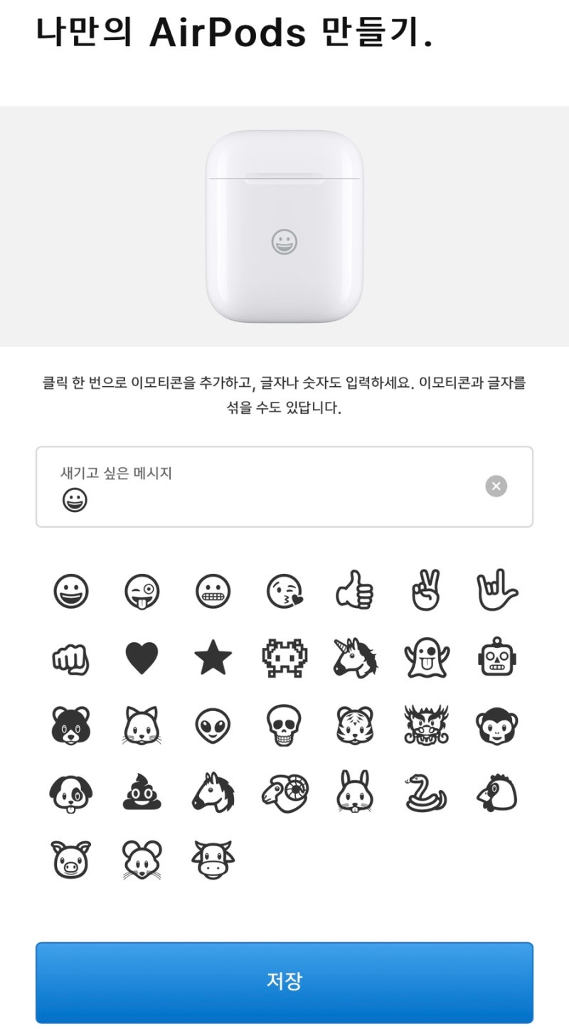 에어팟 이모티콘 각인 : 애플 공홈에서 주문시 무료 : 네이버 블로그