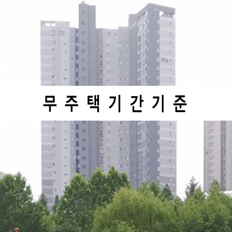  2021 아파트 청약 당첨확률 무주택기간 기준 청약가점계산기