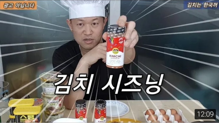  푸드컬쳐랩 김치시즈닝 믹스 이거 완전 물건이었네