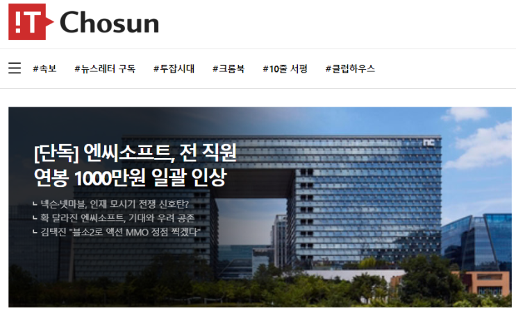  엔씨 연봉 천만원 인상.. 유출인가, 어그로인가?