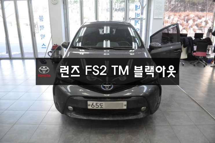  수입차오디오수리 도요타 프리우스 런즈 FS2 TM 전원고장(블랙아웃),후방화면 정상!  - 수원테크 런즈 FS1 FS2 전제품 당일수리