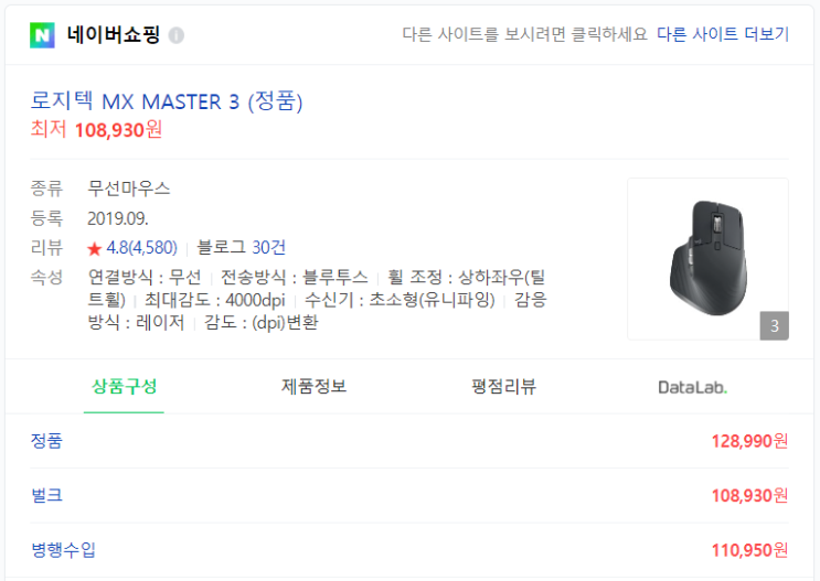  [정보] 로지텍 MX Master 3 Half-버티컬 블루투스 무선 마우스 후기 ( + 손목 반만 지켜줌 )
