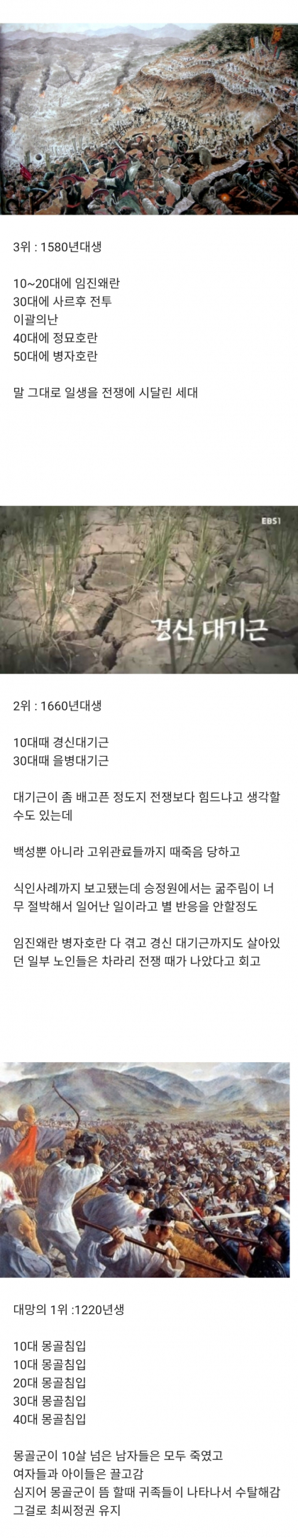  한반도 역사상 최악의 세대
