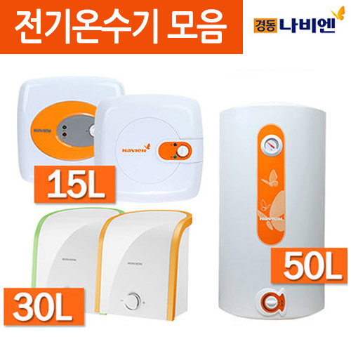 많이 찾는 경동나비엔 전기 온수기 모음 순간저장식, EW-50N 추천합니다 많이 찾는 경동나비엔 전기 온수기 모음 순간저장식, EW-50N 추천합니다