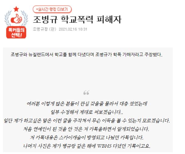  조병규 학폭? 작성자 허위사실 인정+소속사 전문