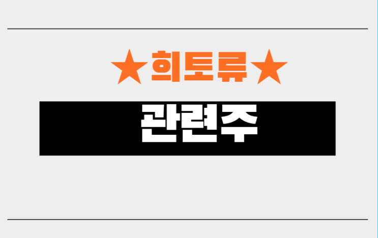 희토류관련주 총정리 희토류관련주 총정리
