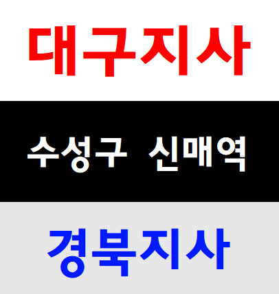  건설기초안전교육 교육장 대구교육장 정보