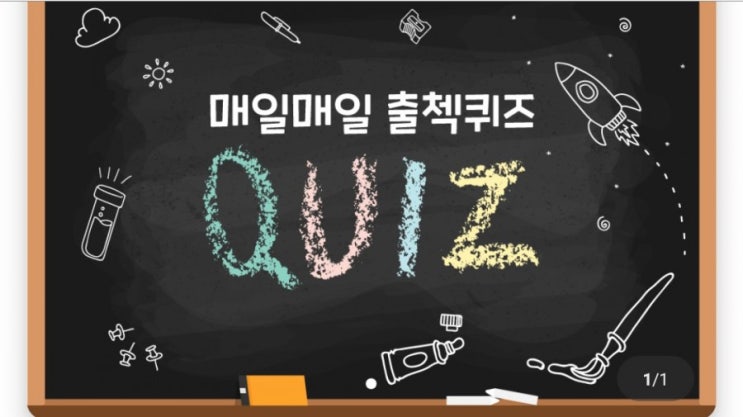 하이타이 매일매일 출첵퀴즈 2월17일 동요 고드름에서 고드름이란 말은 몇번 나올까요? #동요 #고드름 #동요고드름 하이타이 매일매일 출첵퀴즈 2월17일 동요 고드름에서 고드름이란 말은 몇번 나올까요? #동요 #고드름 #동요고드름