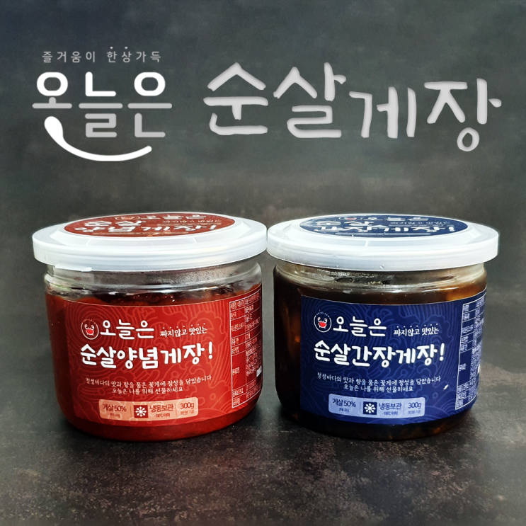 가성비 뛰어난 (가격할인) 오늘은 순살게장 300g(간장/양념 선택), 순살간장게장 300g 추천해요