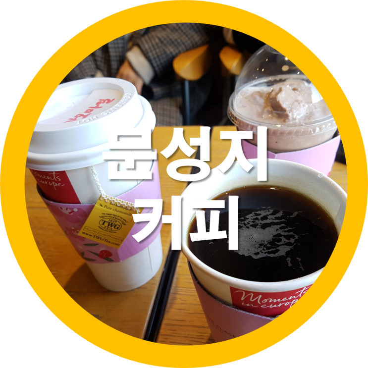  가족끼리 오붓하게 음악과 분위기좋은곳에서 커피한잔과 산책