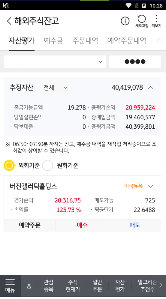  [주식 투자 일지]2021년 02월 17일(인생 거꾸로 가는 중)