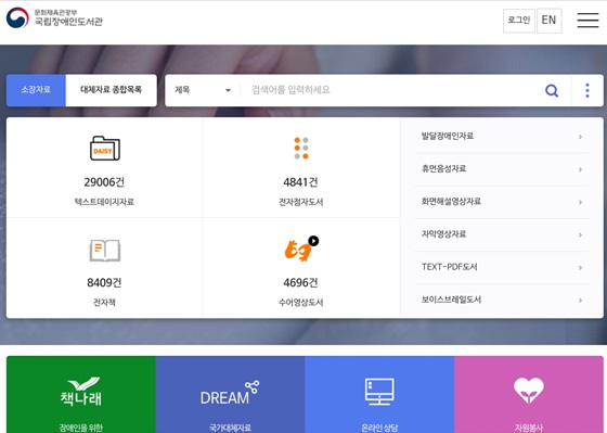 오디오 북, 시각장애인 독서 선택의 폭 넓히다 오디오 북, 시각장애인 독서 선택의 폭 넓히다