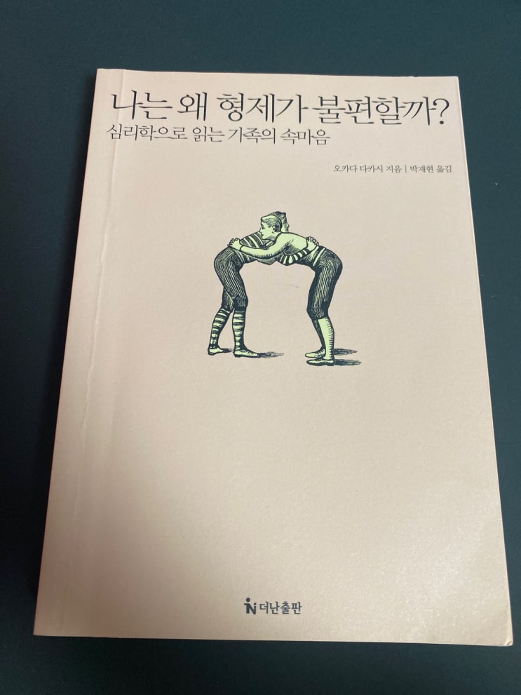  형제들과 불편한 관계를 회복하는 최고의 비법