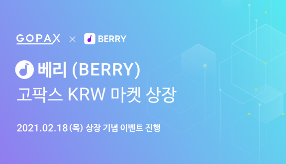 200만베리 받고 비트코인 투자하기. 고팍스 회웓가입 리워드로 2만원 받는법 200만베리 받고 비트코인 투자하기. 고팍스 회웓가입 리워드로 2만원 받는법
