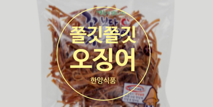 한양식품 꽃보다 오징어를 안주로 먹으면?