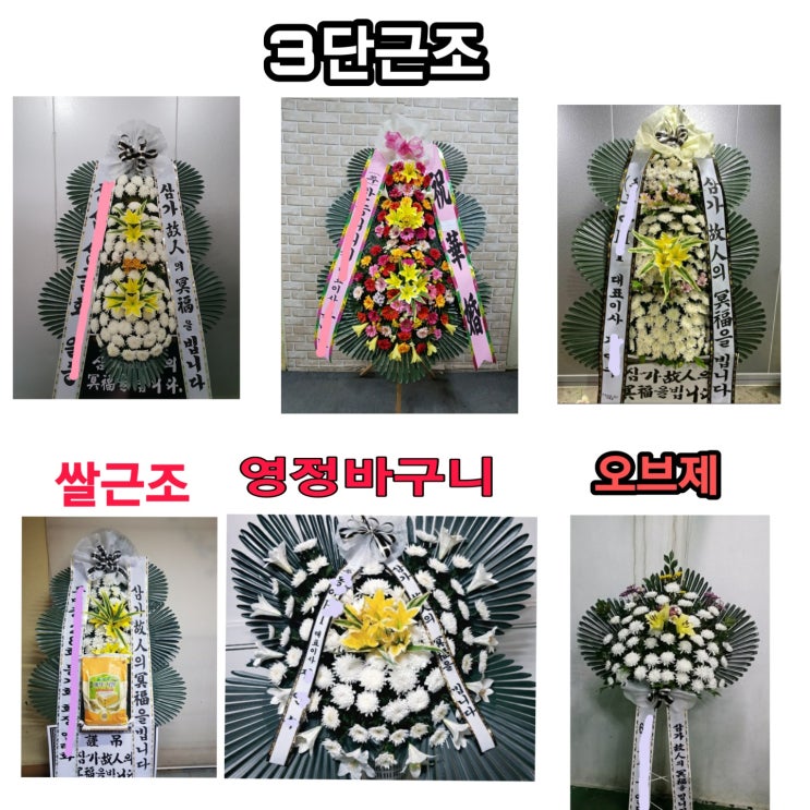  여수화환 전남병원장례식장 근조화환 화환배달 화환 꽃바구니 주문 꽃배달 싼곳 고속플라워 54000원화환