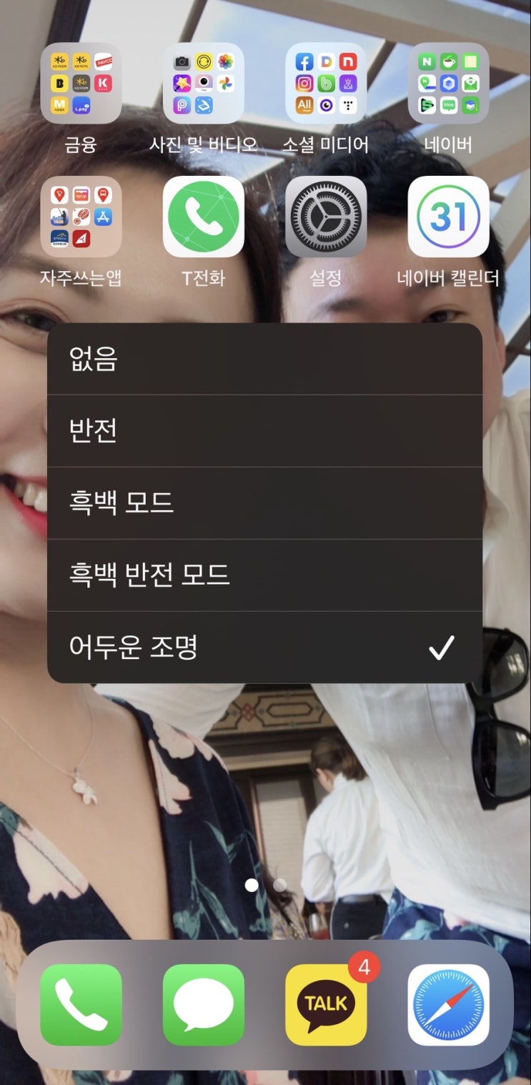  아이폰12유용한기능 화면밝기최대한어둡게하기 (디스플레이설정보다 더 어둡게)