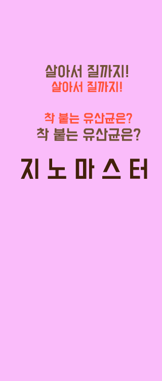 최지우가 추천하는 질건강유산균리스펙타 지노마스터 최지우가 추천하는 질건강유산균리스펙타 지노마스터