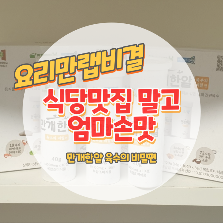  1초 육수내는법 궁금해?