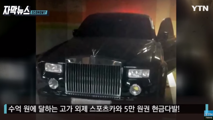  세금 무서운줄 모르면 이렇게된다?! 영엔리치의 실체!