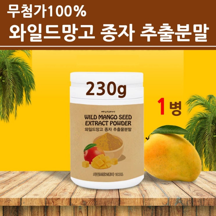 최근 인기있는 식약처검사 와일드망고 씨앗 분말 가루 100프로 추출물 추출분말 미국산 고농축 20배 과립형 아프리칸 야생망고 아프리카망고 종자 씨드 파우더 차 식이섬유 홈쇼핑 해외 최근 인기있는 식약처검사 와일드망고 씨앗 분말 가루 100프로 추출물 추출분말 미국산 고농축 20배 과립형 아프리칸 야생망고 아프리카망고 종자 씨드 파우더 차 식이섬유 홈쇼핑 해외