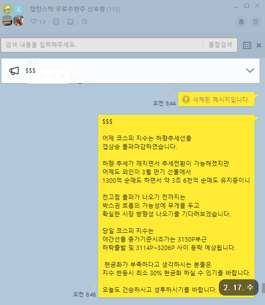 2월 17일 국내 선물 옵션 파생 수급 분석 및 2월 18일 위클리옵션 만기일 대응전략(무료 추천주 코리아센터)