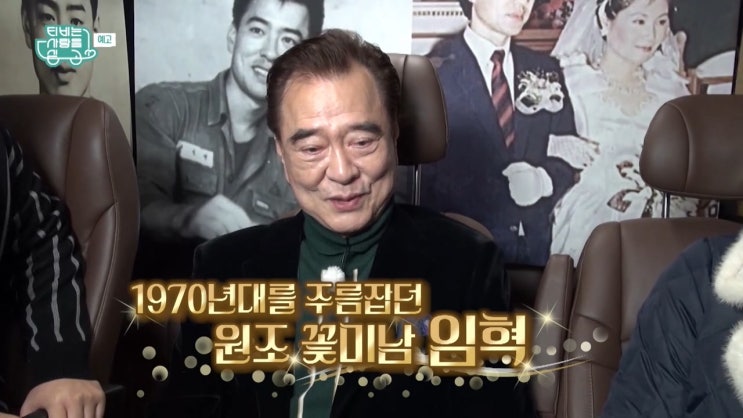 임혁 나이 정윤희 황순선 TV는 사랑을 싣고 임혁 나이 정윤희 황순선 TV는 사랑을 싣고