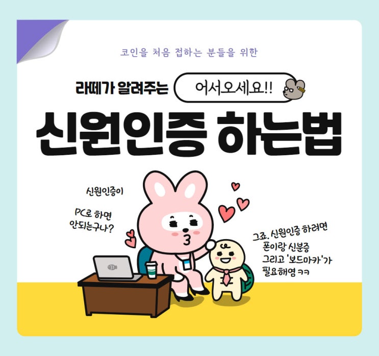  비트맥스 신원인증 방법 아라보자!