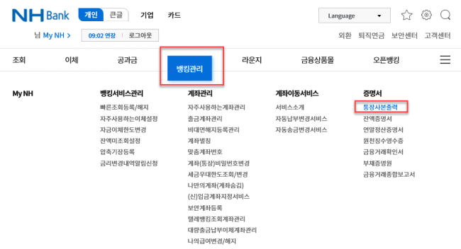  인터넷으로 통장사본 출력(농협인터넷뱅킹)