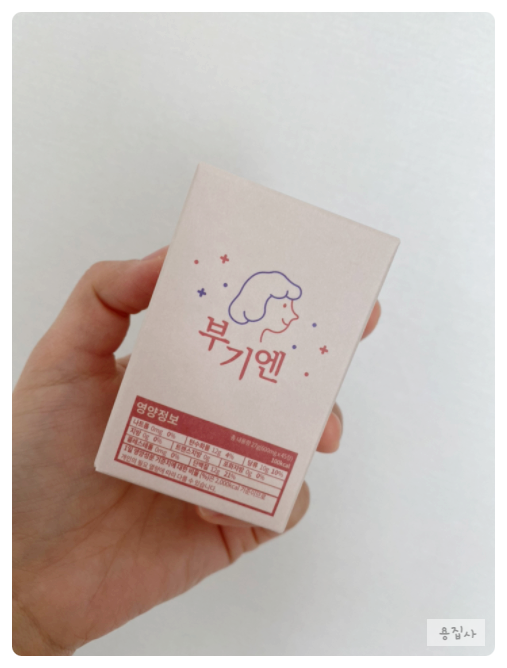 붓기에 좋은 영양제 부기엔 내돈내산 붓기에 좋은 영양제 부기엔 내돈내산
