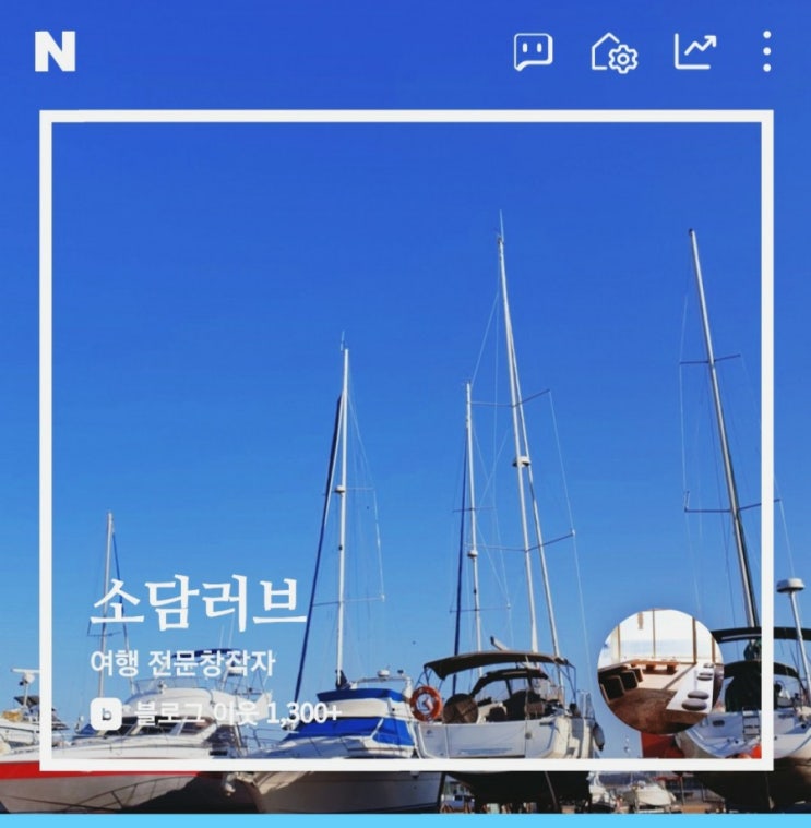  네이버 인플루언서가 되었어요.. 소담의 '팬하기' 해주시길~~ 감사합니다.