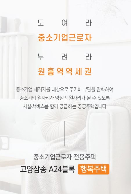  행복주택21형 당첨(LH) | 나 독립하는거니..?
