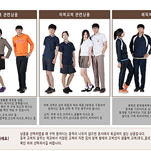 중고등학교 체육복 구입하는 방법(체육복 어디서 판매하나요)