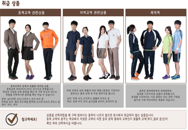 중고등학교 체육복 구입하는 방법(체육복 어디서 판매하나요)