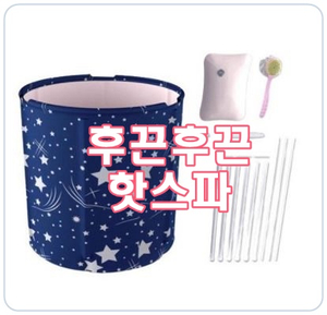  [후끈후끈 핫스파] 나만의 안심사우나, 1인 접이식 욕조로 즐겨요!