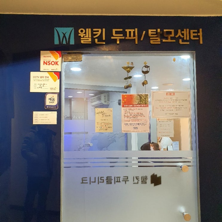  분당탈모관리 웰킨두피탈모센터 분당서현점, 성남탈모관리 찐후기