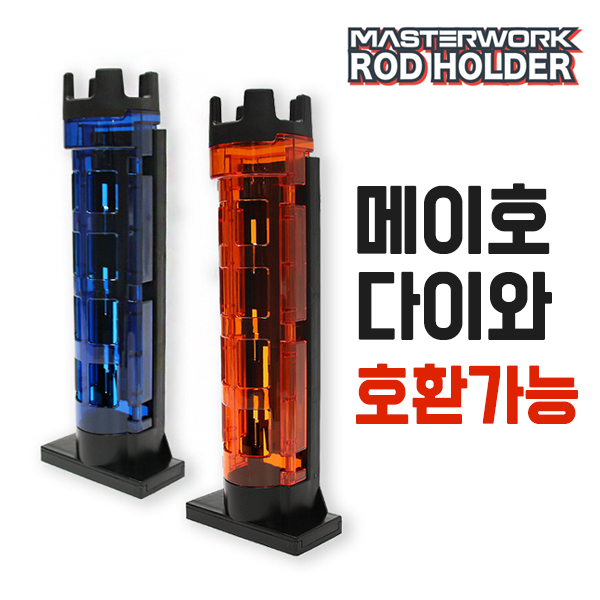 가성비 뛰어난 마스터워크 로드스탠드 RH280 메이호 다이와 호환 한국낚시, 레드 추천합니다