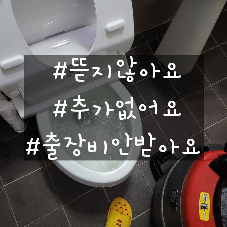  구미  산동읍 신당리 5공단 확장단지 변기막힘