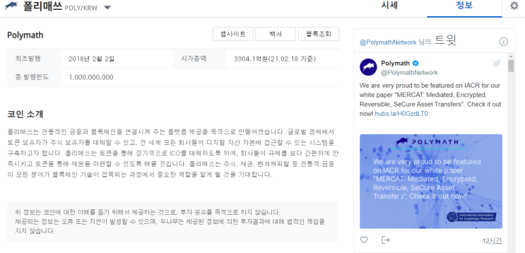 폴리매쓰 코인 급상승 왜 얼마나 올랐길래?