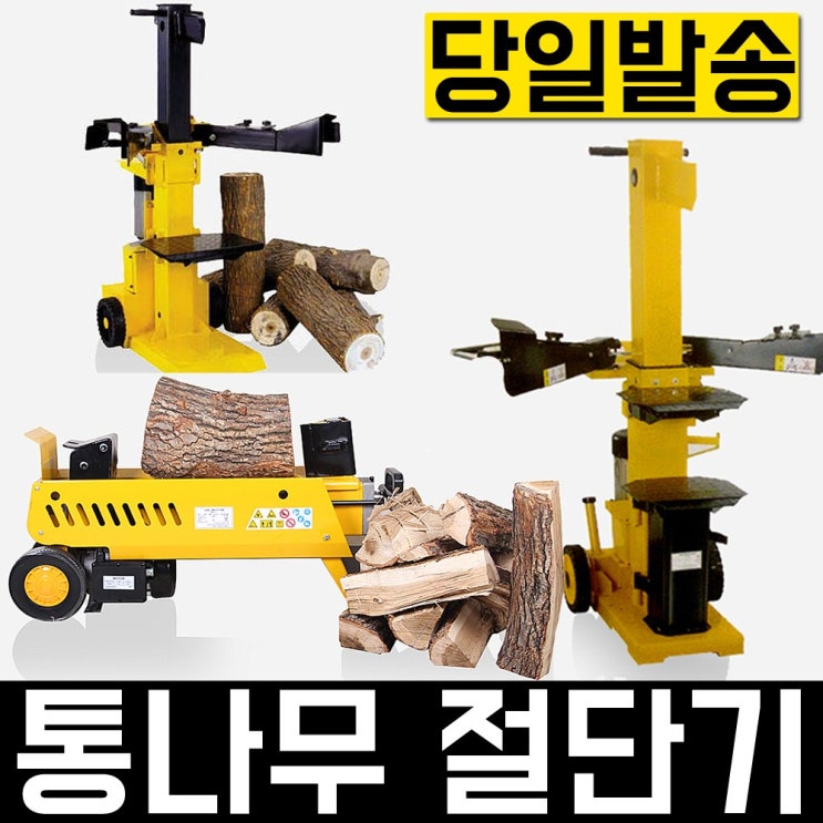 가성비 좋은 유압도끼 통나무 나무절단 수평 수직 집게 장작패기 6톤 8톤 12톤 절단기 도끼 가정 산업 전동 전기 화목 벌목 산림, 6톤 수평 (재고 무 발송안됩니다) 추천합니다 가성비 좋은 유압도끼 통나무 나무절단 수평 수직 집게 장작패기 6톤 8톤 12톤 절단기 도끼 가정 산업 전동 전기 화목 벌목 산림, 6톤 수평 (재고 무 발송안됩니다) 추천합니다